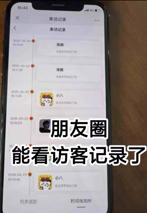 冷知识！咸鱼卖爆的微信朋友圈访客查询工具