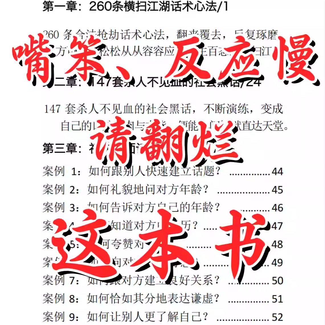 说话的艺术回话销售技巧电子版
