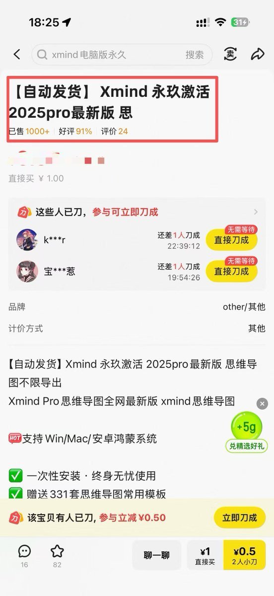 分享一款卖了上千单的虚拟产品——Xmind思维导图解锁版！