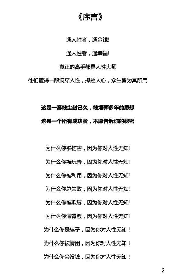 绝密人性天書 無删减版