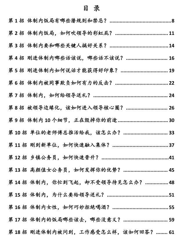 付費社群流出：《體制內生存教科書》