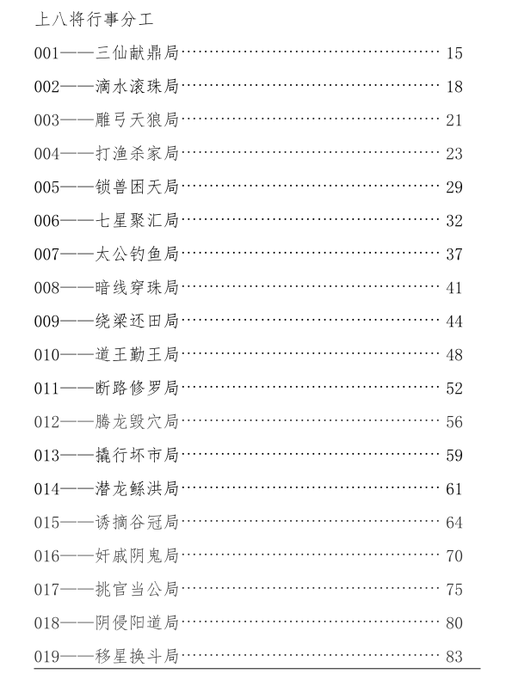 《千门108局》