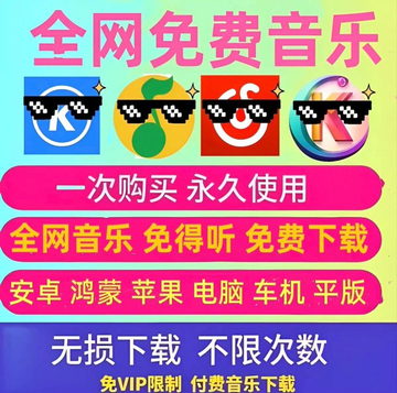 今日分享虚拟产品——永久听音乐工具🛠️