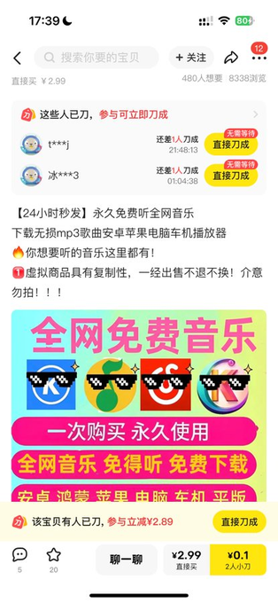 今日分享虚拟产品——永久听音乐工具🛠️