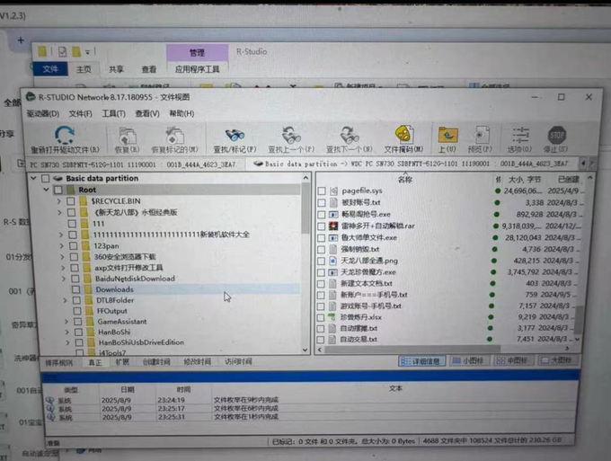 今日分享一个很实用的虚拟产品：数据恢复工具。