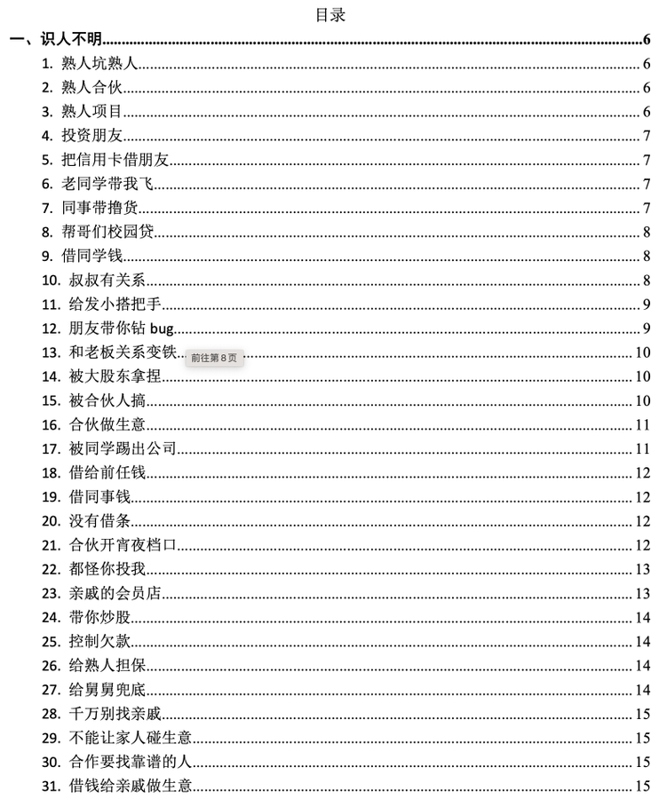 天涯神贴之123个亏钱案例：