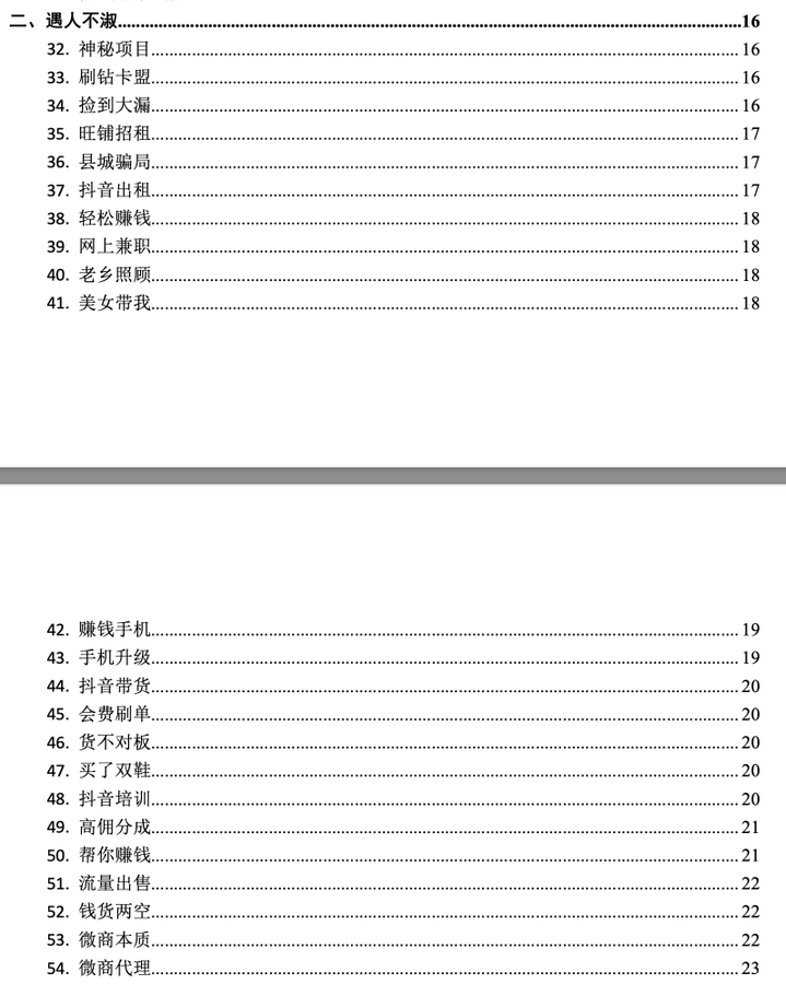 天涯神贴之123個亏钱案例：