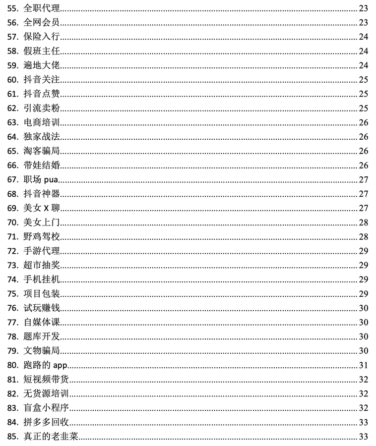 天涯神贴之123個亏钱案例：