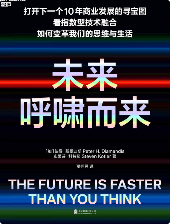 靠远见成为亿万富翁的李笑来最近推荐了两本书:The World After Capital和《未来呼啸而来》。