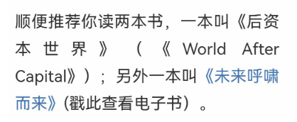 靠远见成为亿万富翁的李笑来最近推荐了两本书：The World After Capital和《未来呼啸而来》。