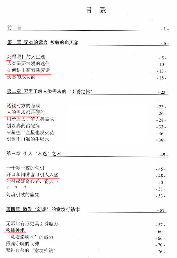 《引诱手段》:让人心甘情愿被你说服的高阶心理术