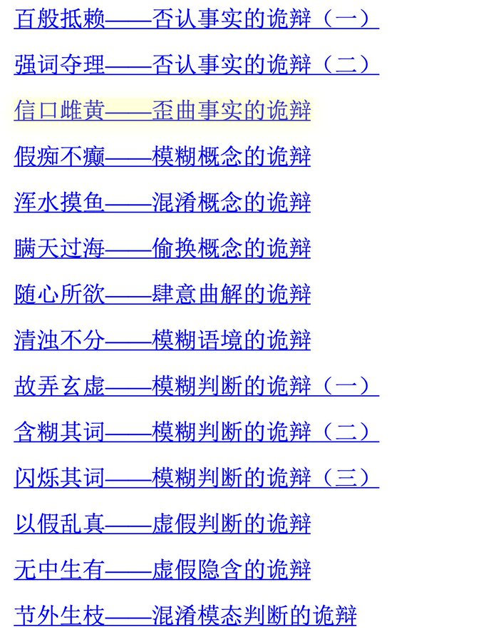 诡辩术-让你吵架撕逼再也不会输pdf