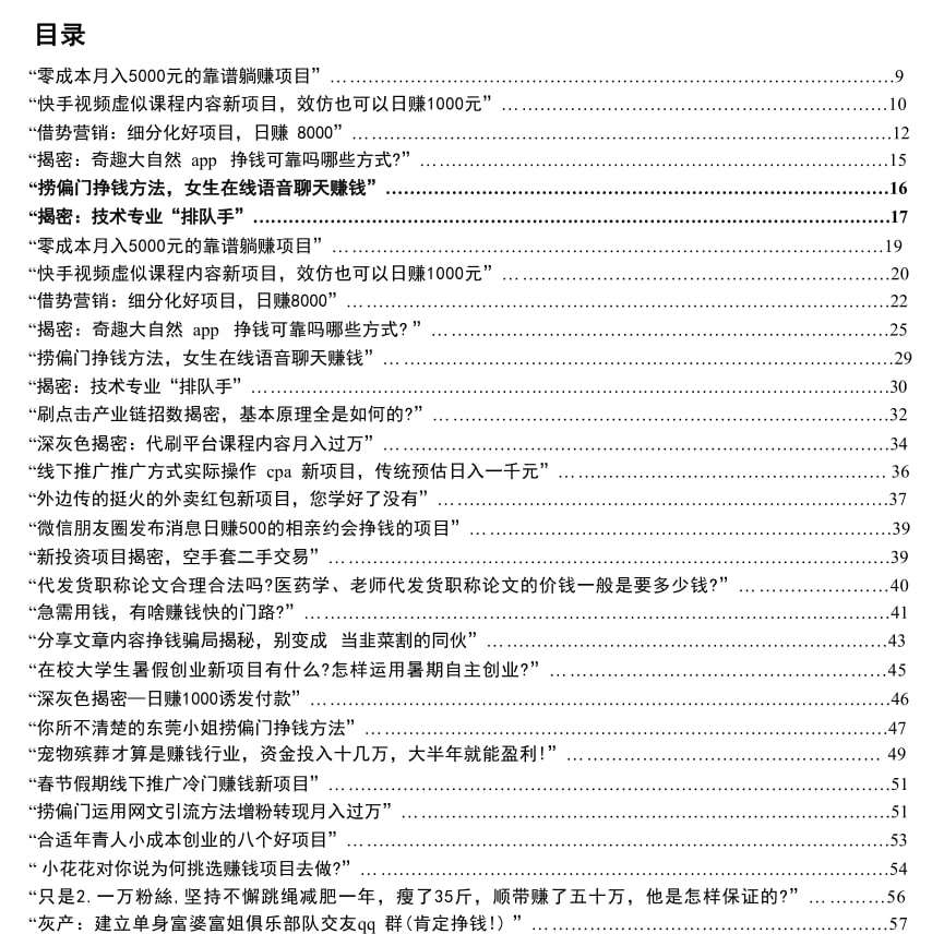 《捞偏门》：揭秘快速赚钱项目與灰色产业鏈內幕