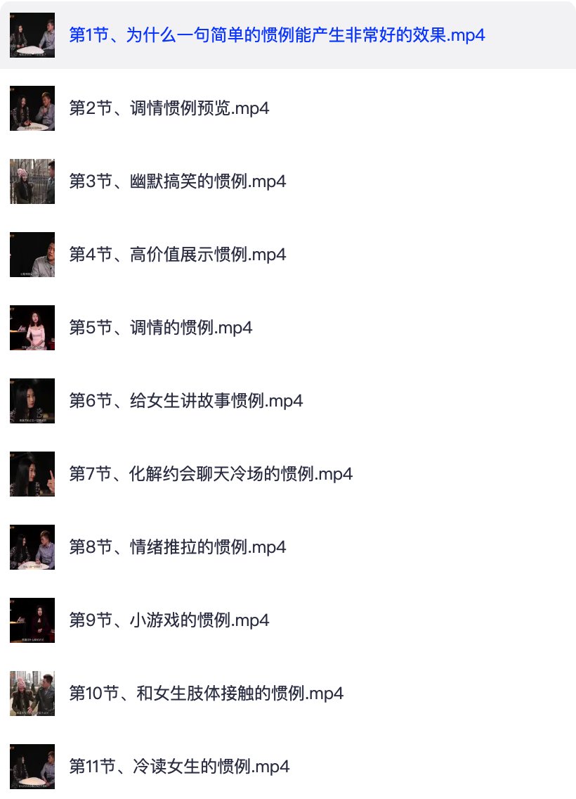 泡妞秘籍--花了3万买的把妹教程