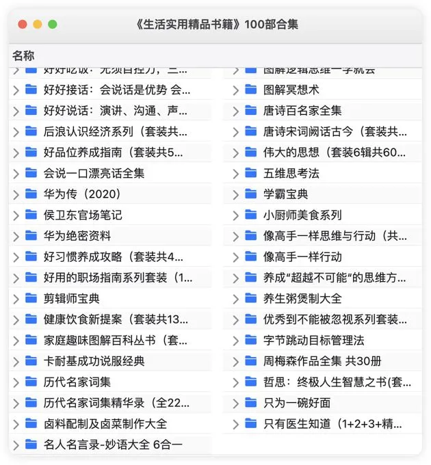 《生活实用精品书籍》100部合集