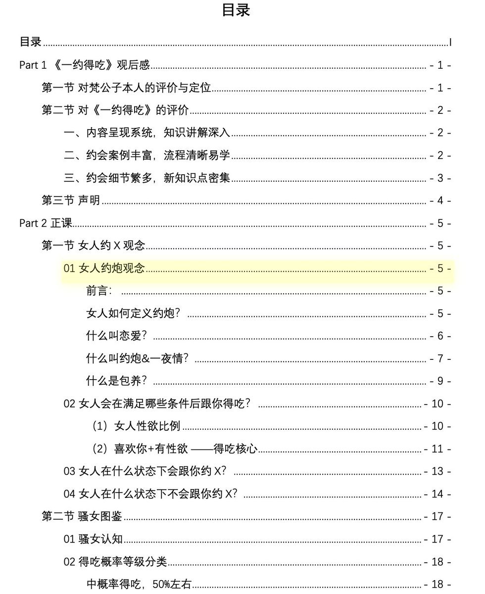 《一约得吃》:两性圈被疯传的约会系统论