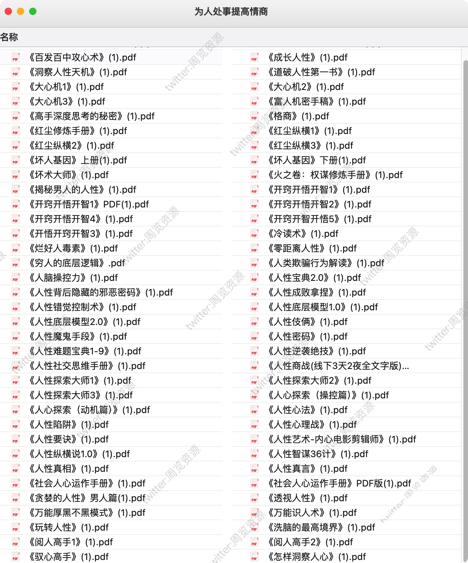 法、利、权、情、理的真相,明白社会潜规则你会顺很多。