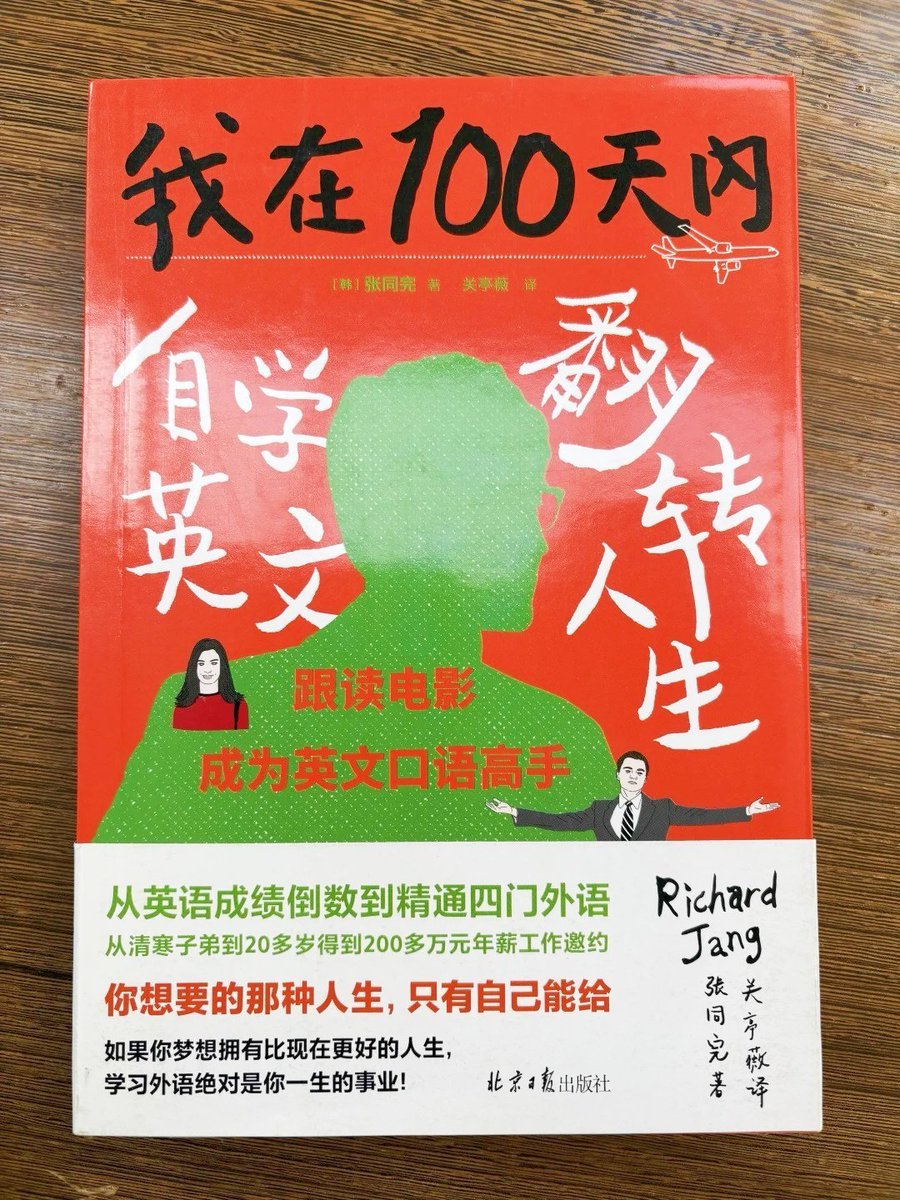 《我在100天内自学英文翻转人生》