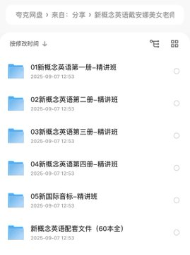 《新概念英语戴安娜美女老师1-4册精讲全套视频》