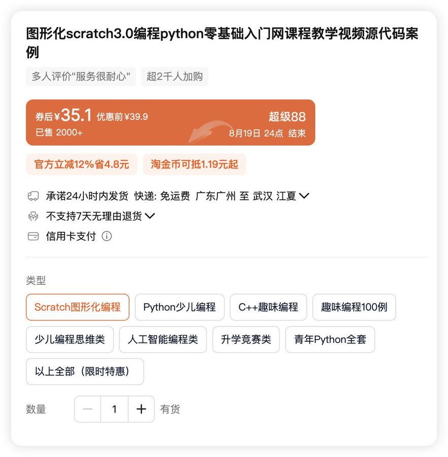 淘宝卖了7万元的少儿编程合集！