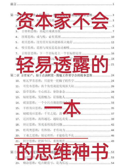 資本家不會轻易透露的一本思维神書