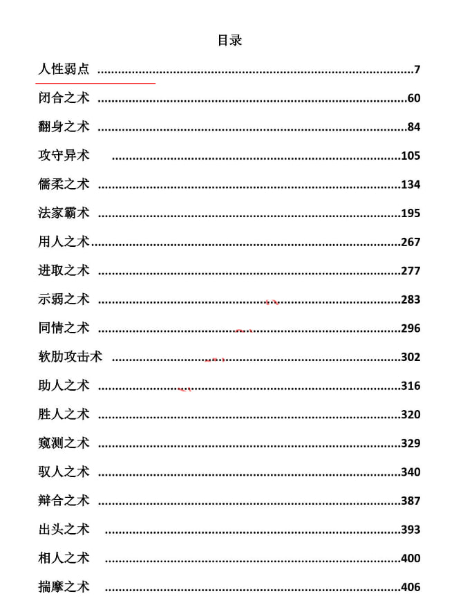 《權谋心术》：讀懂這套心术让你少走十年弯路