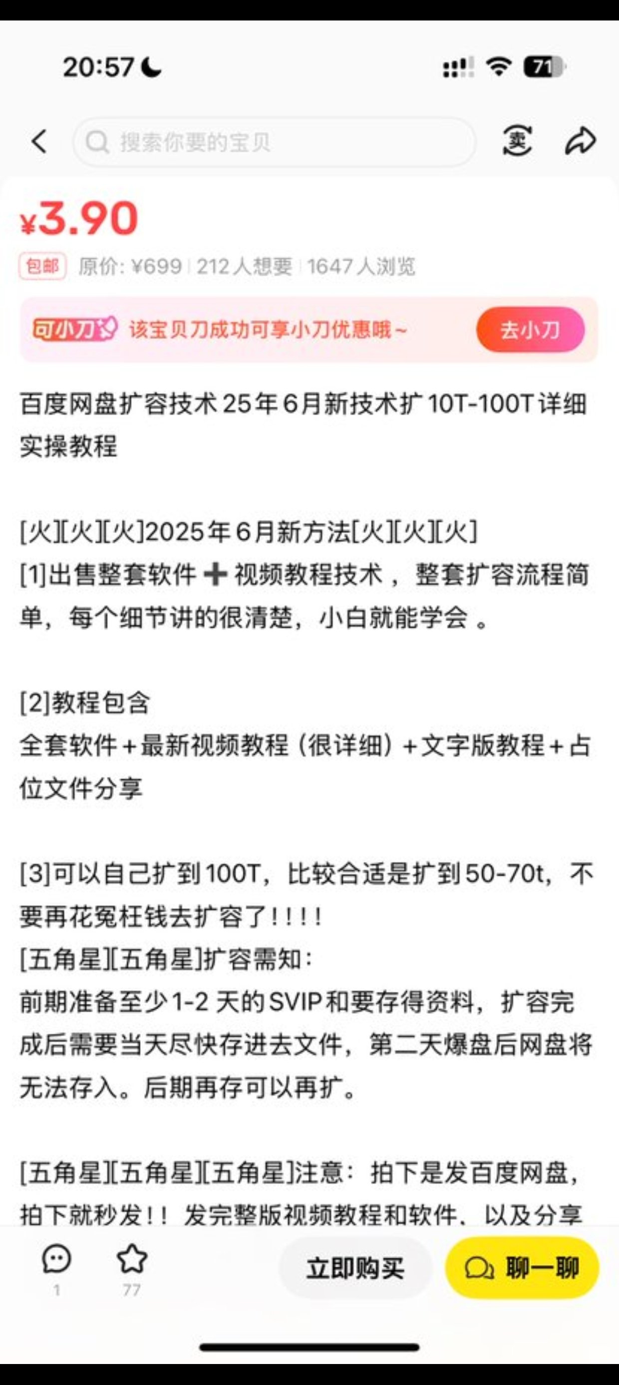 百度网盘无限扩容技术2025版。在闲鱼，某宝卖了几百上千单