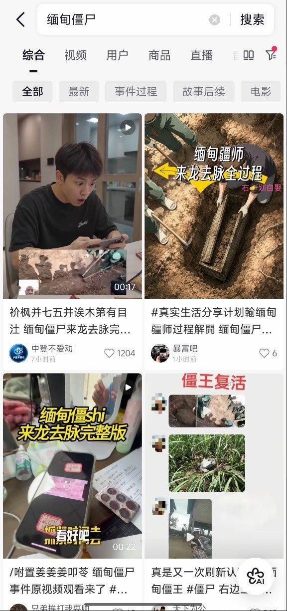 缅甸僵尸事件