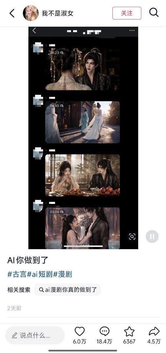 最近爆火的 ai漫剧你真的做到了