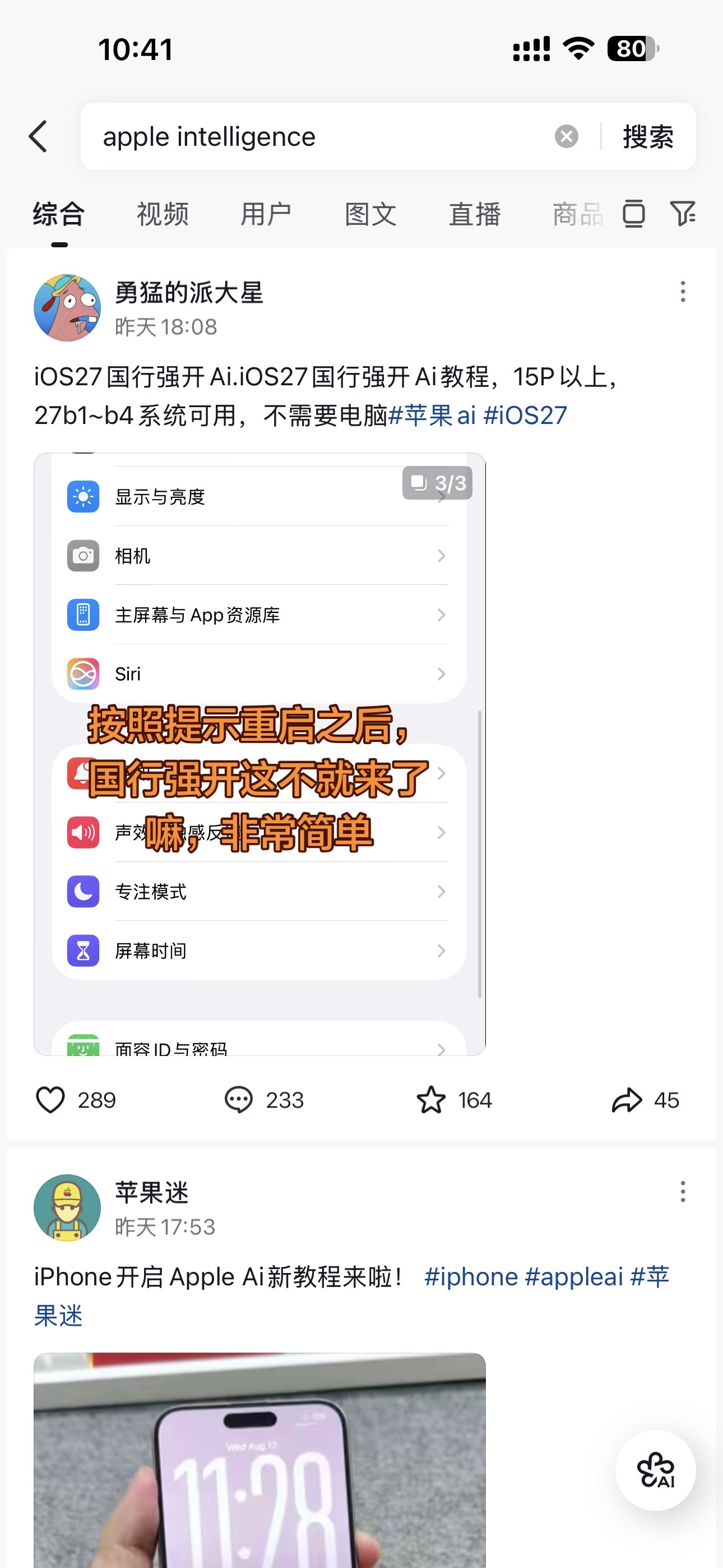 iOS27国行强开Ai.iOS27国行强开Ai教程，15P以上，27b1~b4系统可用，不需要电脑
