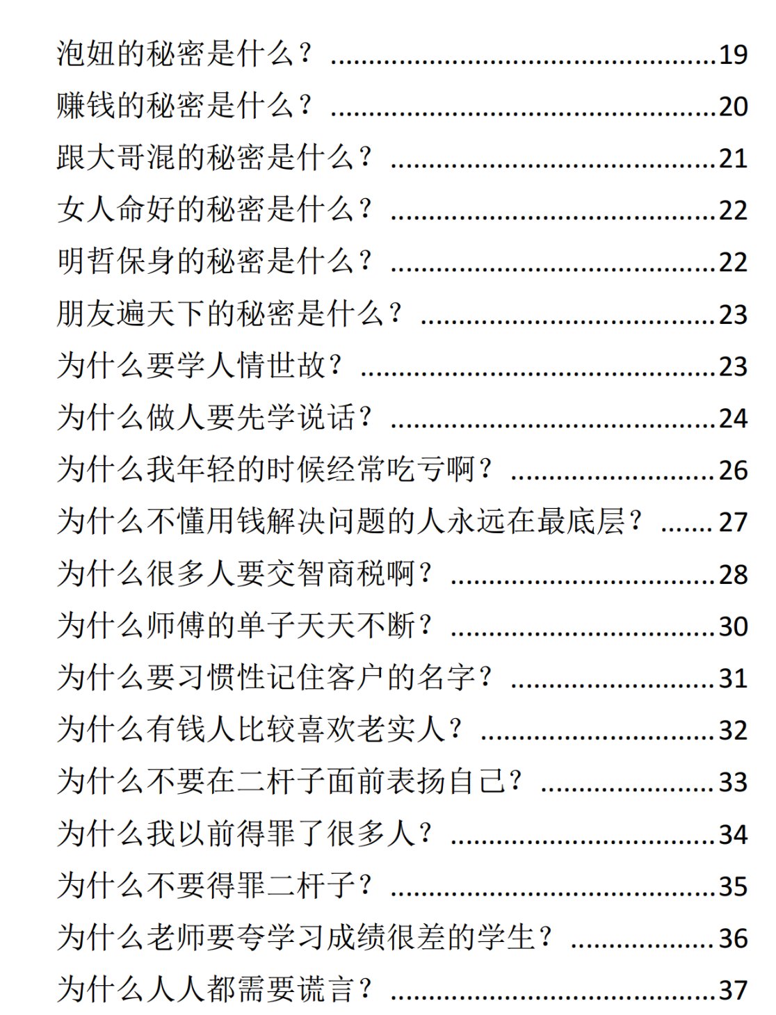 誇人的诀窍就是不要誇他有的，也不要誇他沒的，而是要誇他缺的。