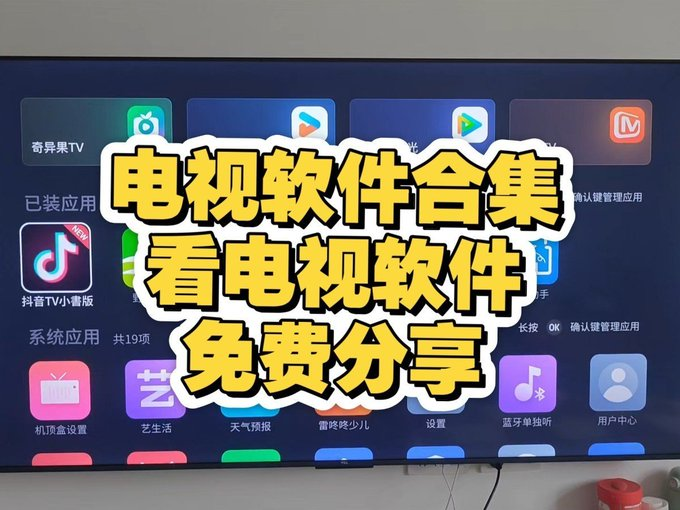 TV軟件全合集(安装即用，無付費)