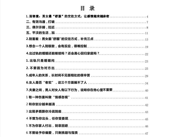 《两性關系指南》：男女交往最舒服模式解析