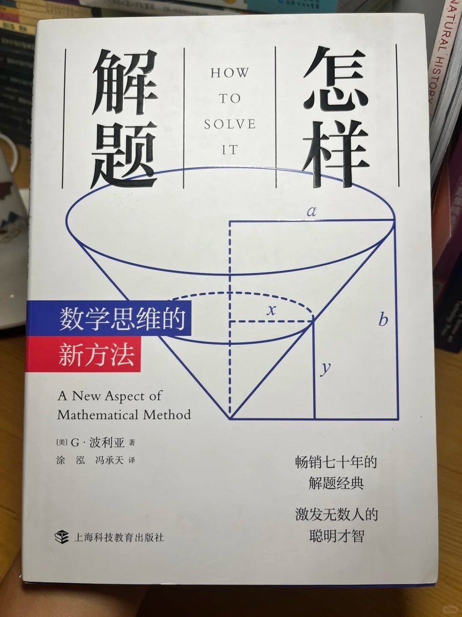 豆瓣 8.9 分，《怎样解题》一本能改变思维方式的书❗️