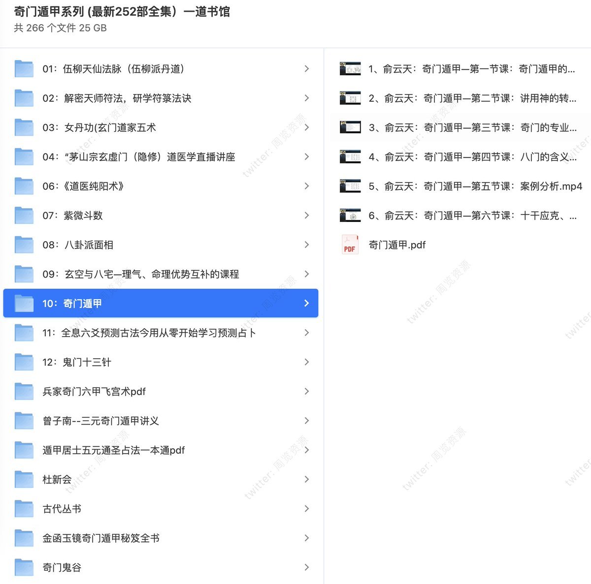 奇门遁甲系列 (最新252部全集）一道書馆