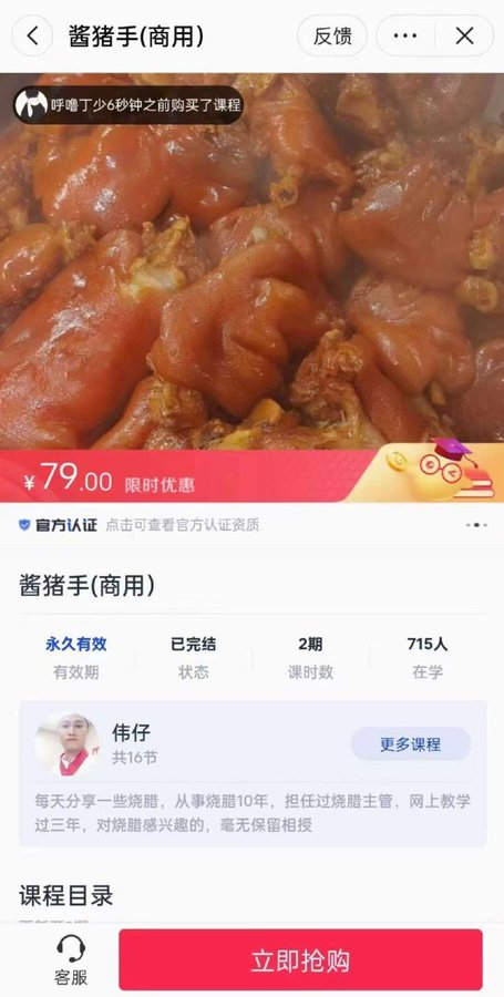 《付費购买小吃技术》
