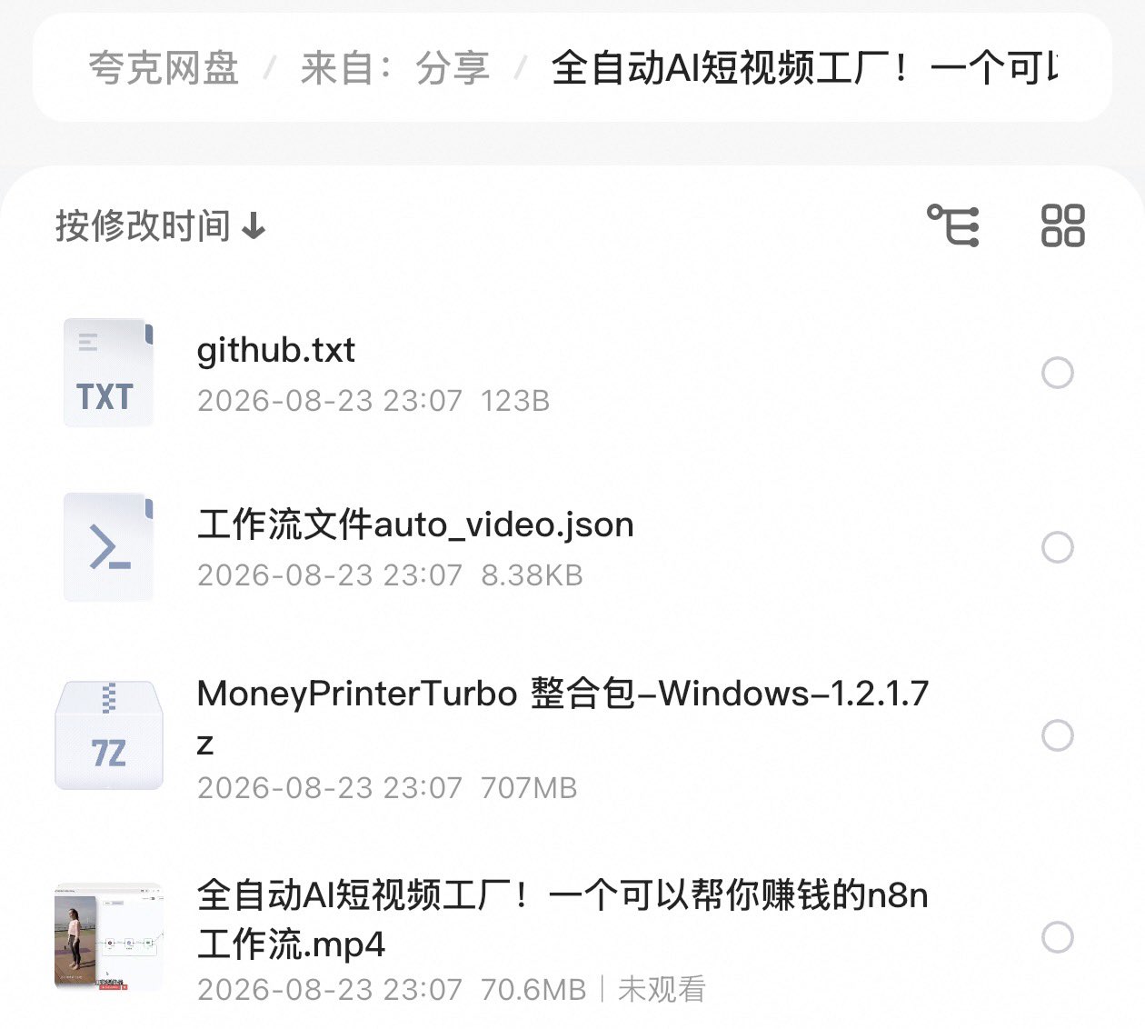 全自动AI短视频工厂！一个可以帮你赚钱的n8n工作流(教程+软件)
