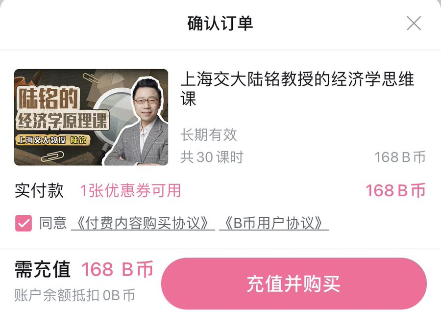 看透世界的经济学秘密！300万播放的B站付费课程 《上海交大陆铭教授的经济学思维课》