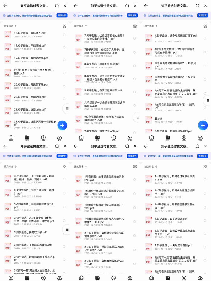 知乎盐選付費文章合集【2888部5GB】