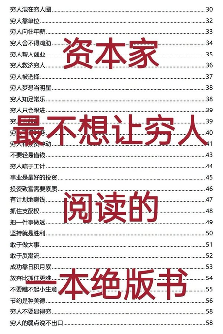 资本家最不想让穷人阅读的绝版好书
