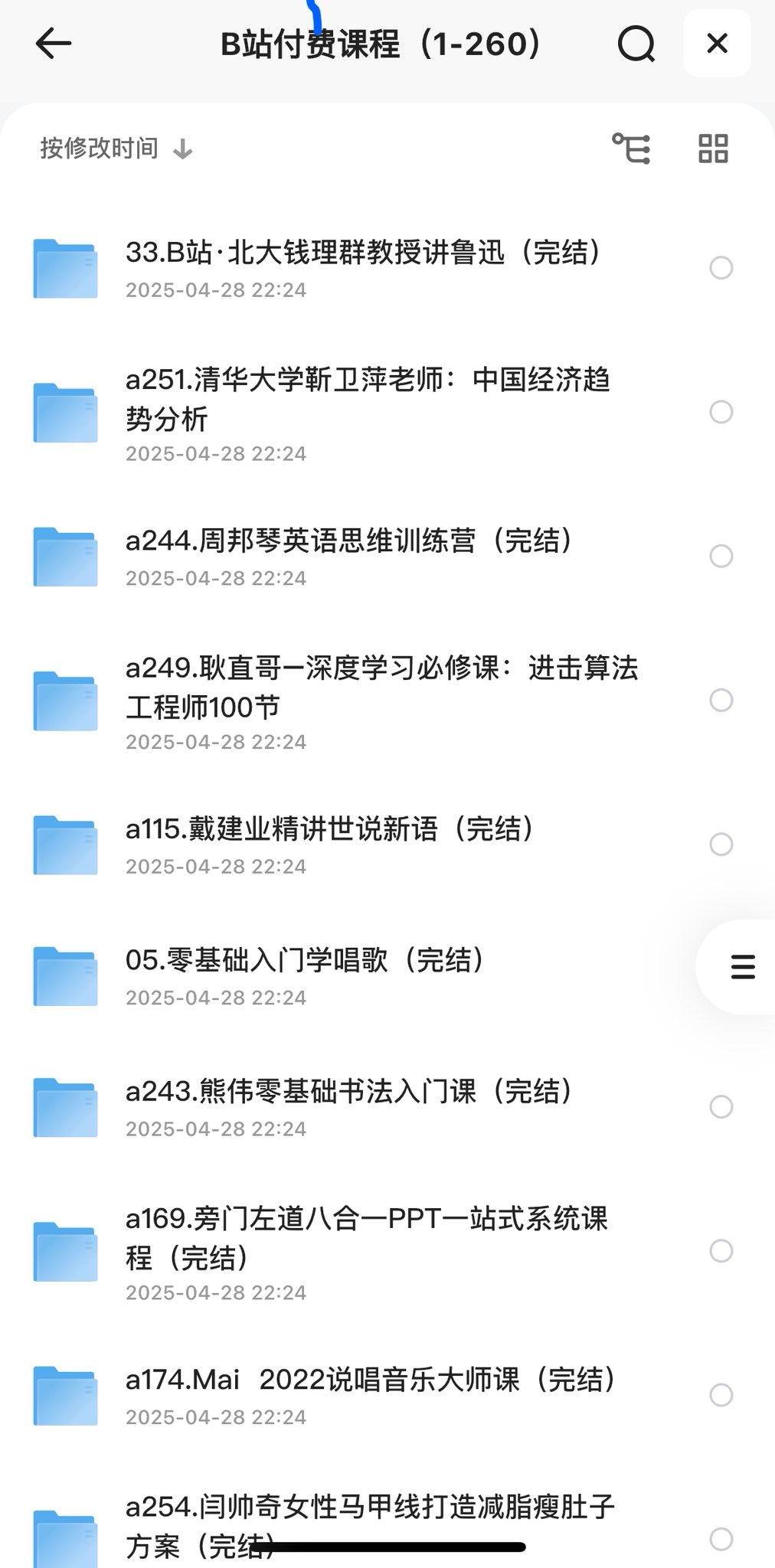 重磅推出：B站付费课程（1-260）套