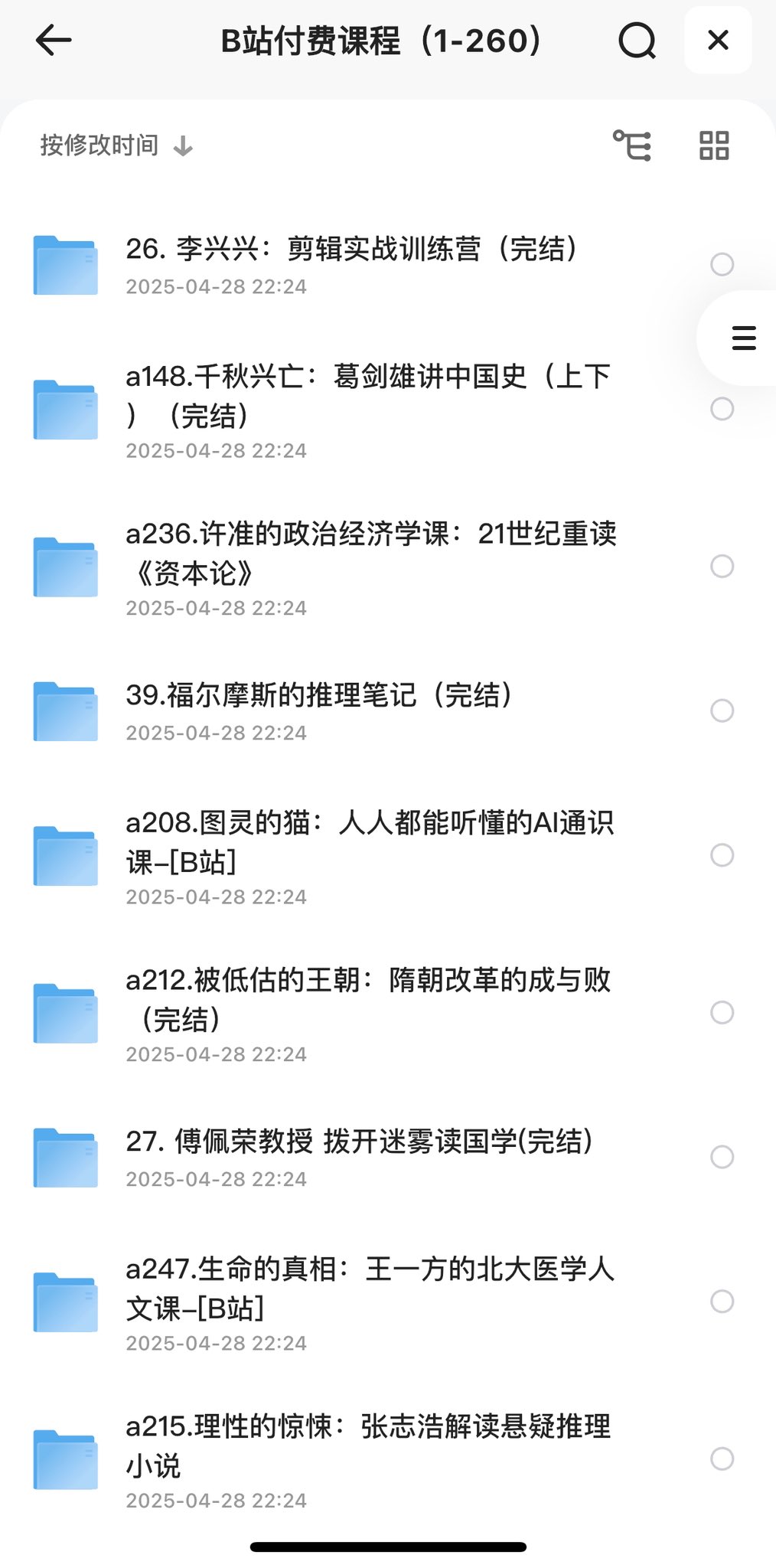 重磅推出：B站付费课程（1-260）套