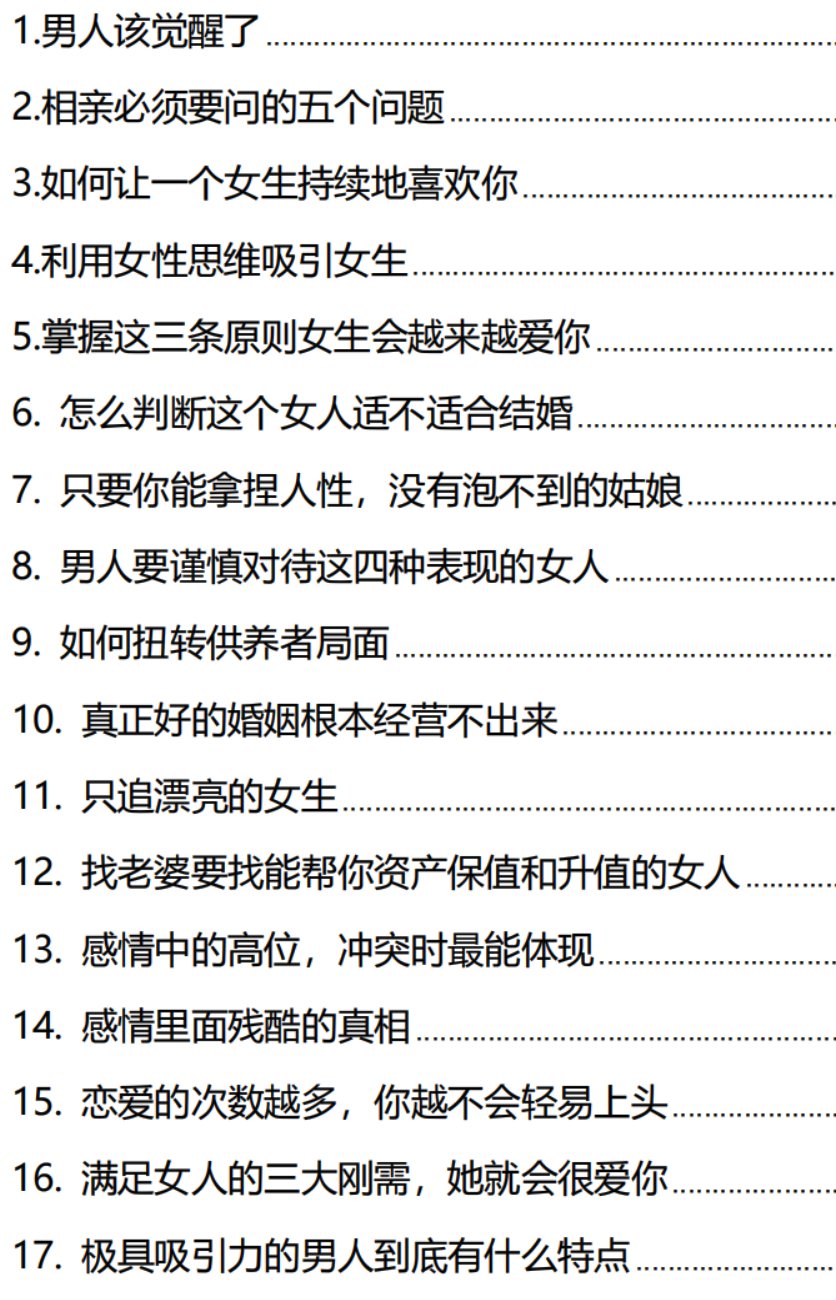《高段位男士思维》：一套清醒的婚恋认知与实用法则