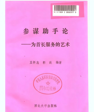 你以为为领导服务只是拍马屁、端茶倒水？
