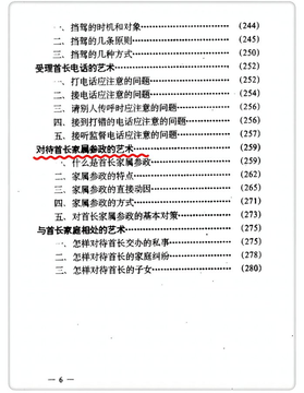 你以为为领导服务只是拍马屁、端茶倒水？