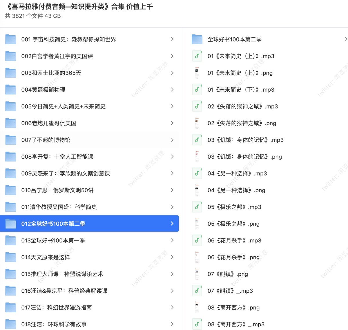 《喜马拉雅付费音频—知识提升类》合集 价值上千