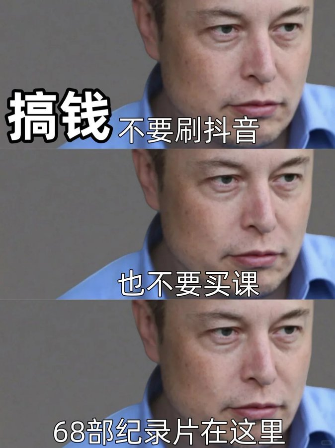 没钱没势，普通人请狂刷这 68 部搞钱纪录片