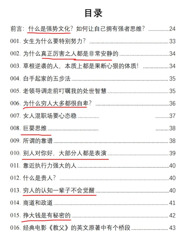 《强势文化思维手册》：从弱者到强者的思维觉醒
