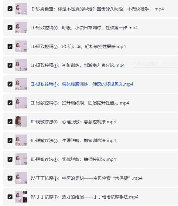 【正经科普】【珍藏资源】麻豆学院出品男性延时专题 理论技巧+实操（1.4G）