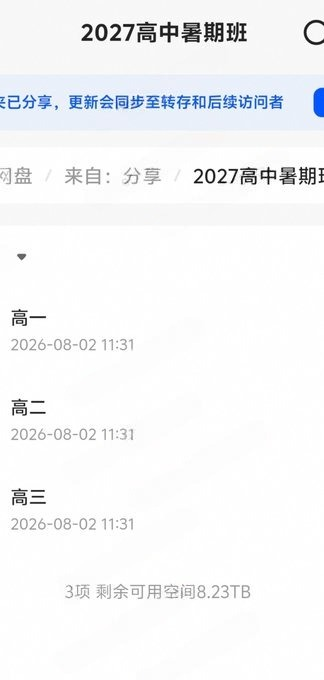 2027高中暑期班网课，高一高二高三全都有。